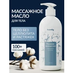 Մասնագիտական ​​խոնավեցնող հակացելյուլիտային մարմնի մերսման յուղ