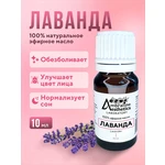 Բնական լավանդայի եթերային յուղ