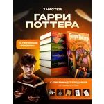 Հարրի Փոթեր Ռոսմանի գրքեր (7 գրքերի հավաքածու) + Նվերներ | Ռոուլինգ Ջոան Քեթլին