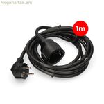 Երկարացման լար EDM 23210 սև 1 մ