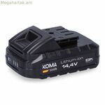 Վերալիցքավորվող լիթիումային մարտկոց EDM 08376 Koma Tools Replacement
