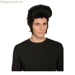 Էլվիս Բրունետի կեղծամներ