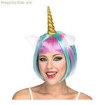 Կեղծամներ Իմ մյուս եսը՝ միաեղջյուր