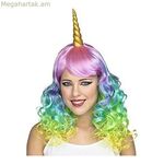 Կեղծամներ Իմ մյուս եսը Բազմագույն միաեղջյուր