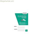 Եզակոմպտա 62E անդորրագրի գիրք (վերանորոգված A)