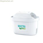 Զտիչ Brita MAXTRA Pro ֆիլտրի սափորի համար