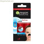 Մաքուր ակտիվ ածխածնային ծակոտիների մաքրման շերտեր Garnier (4 հատ)
