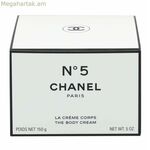Խոնավեցնող Մարմնի Կրեմ Chanel Nº 5 La Crème Corps 150 գ