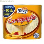 Խոհանոցային թղթե կարտապագլիա Ֆոքսի կարտապագլիա տապակած (2 հատ)