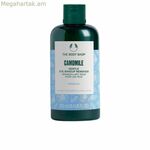 Աչքերի դիմահարդարման հեռացնող միջոց The Body Shop՝ երիցուկ 250 մլ