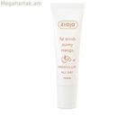 Շրթունքների սկրաբ Ziaja Sunny Mango 12 մլ