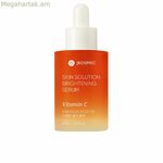 Լուսավորող շիճուկ JKosmec մաշկի լուծույթ 32 մլ