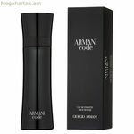 Տղամարդու օծանելիք Armani Armani Code EDT (125 մլ)