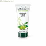 Մարմնի շերտազատող գել Naturalium 200 մլ Ձիթապտղի