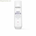 Շամպուն Goldwell Just Smooth 250 մլ