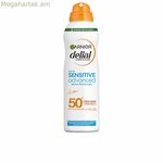 Արևապաշտպան սփրեյ Garnier Sensitive Advanced Spf 50 (150 մլ)