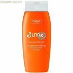 Արևայրուքի ուժեղացուցիչ Ziaja 150 մլ