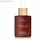 Ինքնարևայրուքի մարմնի լոսյոն Cocosolis SOLIS 50 մլ