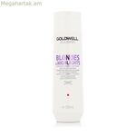Շամպուն Goldwell DUALSENSES BLONDES & HIGHLIGHTS 250 մլ