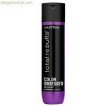 Կոնդիցիոներ ներկված մազերի համար Total Results Color Obsessed Matrix (300 մլ)