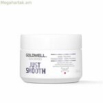 Ստիլինգի կրեմ Goldwell Just Smooth 200 մլ