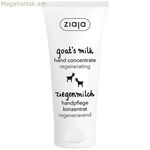 Ձեռքի կրեմ Ziaja այծի կաթով (50 մլ)