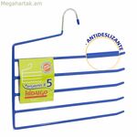 Բազմակի տաբատի կախիչ՝ Հիդալգո կապույտ մետաղական 34 X 0,5 X 32 սմ