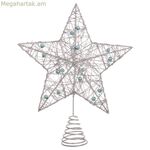 Սուրբ Ծննդյան աստղ արծաթե մետաղական 20 x 5 x 25 սմ