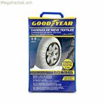 Goodyear ULTRA GRIP (XL) մեքենայի ձյան շղթաներ