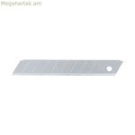 Դանակի շեղբ Olfa mtb-10b 12,5 մմ կտրատվող 10 հատ