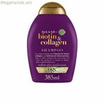 Ծավալ հաղորդող շամպուն OGX V97670 385 մլ կոլագեն-բիոտին