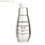 Օրվա կրեմ Դարֆին ՍՏԻՄՈՒԼՍՔԻՆ ՊԼՅՈՒՍ 30 մլ