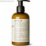 Մարմնի լոսյոն Le Labo SANTAL 33 237 մլ