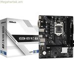 Մայրական սալիկ ASRock H510M-HDV/M.2 SE LGA 1200 Intel H470