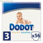 Միանգամյա օգտագործման տակդիրներ Sensitive Dodot Dodot Sensitive (56 հատ)