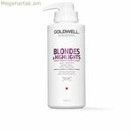 Ստիլինգի կրեմ Goldwell Blondes Highlights 500 մլ