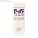 Շամպուն Eleven Australia Repair My Hair 300 մլ