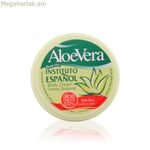 Խոնավեցնող մարմնի կրեմ Ալոե վերա Իսպաներենի ինստիտուտ