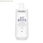 Շամպուն Goldwell Just Smooth 1 լ