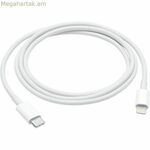 Apple MM0A3ZM/A USB-C-ից Lightning միացման մալուխ 1 մ սպիտակ