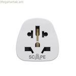 Խրոցի ադապտեր Scape Travel 830IT պլաստիկ 10 A