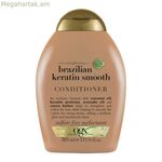 Կոնդիցիոներ OGX Բրազիլական կերատին 385 մլ Փափկեցնող միջոց