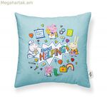 Բարձի պատյան Belum Always Helping A Multicolour 45 x 45 սմ