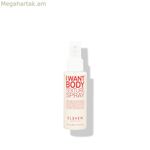 Մազերի տեքստուրիզատոր Eleven Australia I Want մարմնի սփրեյ 50 մլ
