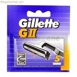 Փոխարինող ածելիի շեղբ GII Gillette Ii (5 հատ)