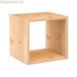 Դարակներ Astigarraga Dinamic Cubes մոդուլային բնական սոճու փայտից (36,2 x 33 x 36,2 սմ)