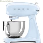 Խառնիչ-խմորիչ ամանով Smeg SMF05PBEU
