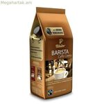 Սուրճի հատիկներ Tchibo Kawa Barista Caffe Crema 1KG ziarnista