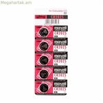 Լիթիումային կոճակային մարտկոցներ Maxell CR2025 3V 3 V CR2025 (5 հատ) (5 հատ)