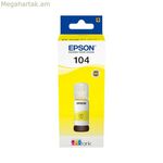 Համատեղելի թանաքային փամփուշտ Epson C13T00P